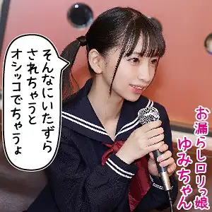 loli007 ゆみのアイキャッチ画像
