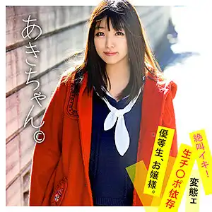 wnso024 あきちゃんのアイキャッチ画像