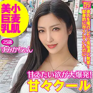 sdj040 すみかちゃんのアイキャッチ画像