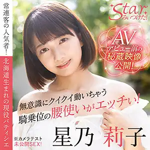 stzy006 星乃莉子のアイキャッチ画像