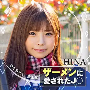 nnp0011 ひなのアイキャッチ画像