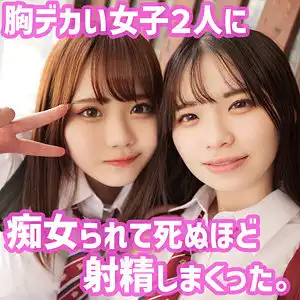 smuh009 りほ＆ことさんのアイキャッチ画像