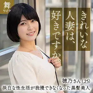 mywife630 朝比奈穂乃のアイキャッチ画像