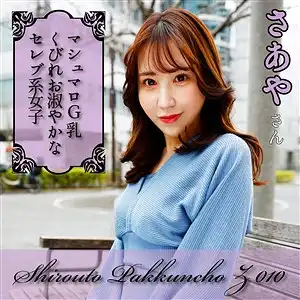 spcz010 さあやのアイキャッチ画像