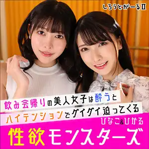 srt2006 ひなこ＆ひかる のアイキャッチ画像