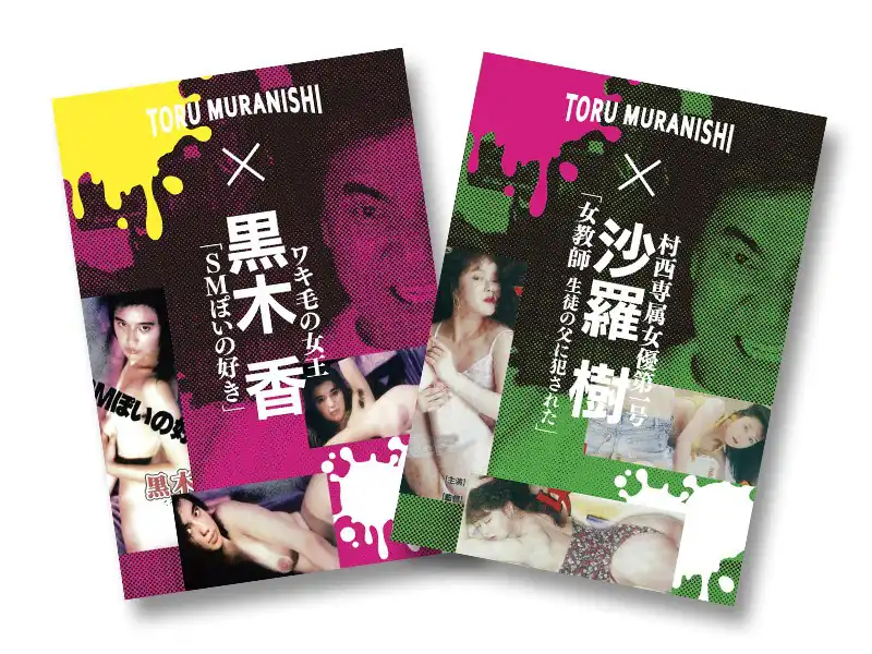omts00001 村西とおる傑作選DVD2本セットのアイキャッチ画像