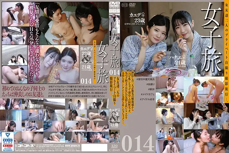 140c02543 女子旅014のアイキャッチ画像