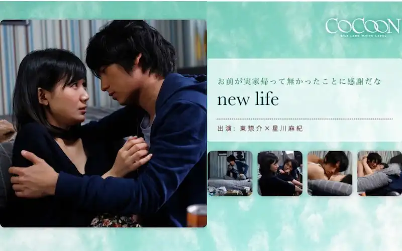 1silkc00172 new life- 東惣介-のアイキャッチ画像