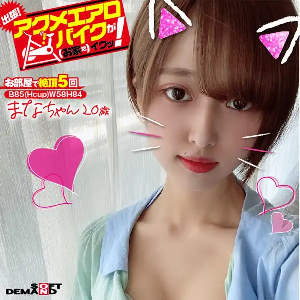 1kktn00017 出張！アクメエアロバイクが（お家に）イクッ！ まなちゃん20歳 平手まなのアイキャッチ画像