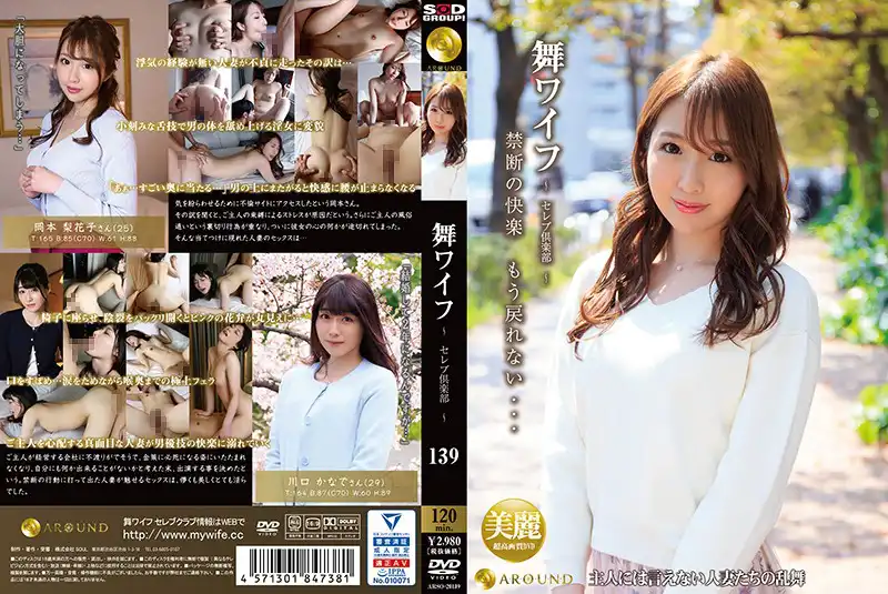 h_1378arso20139 舞ワイフ 〜セレブ倶楽部〜 139のアイキャッチ画像