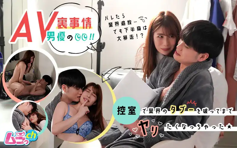 h_1534grmr00004 AV男優の裏事情！控室で業界のタブーを破ってまでヤリたくなっちゃった★のアイキャッチ画像