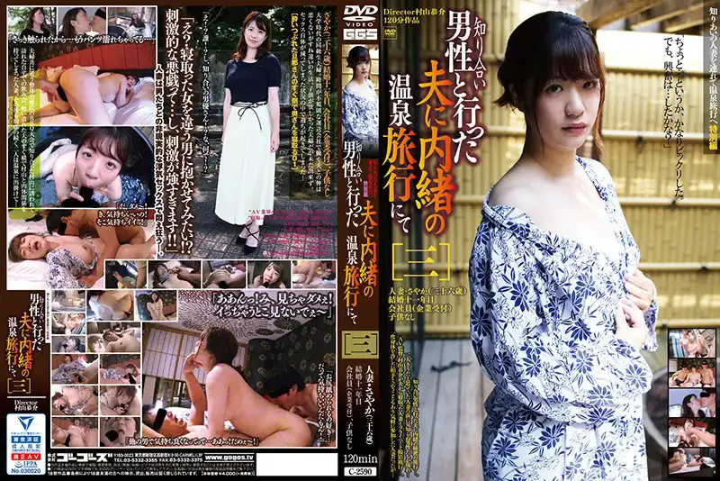 140c02590 知りあい男性と行った夫に内緒の温泉旅行にて［三］のアイキャッチ画像
