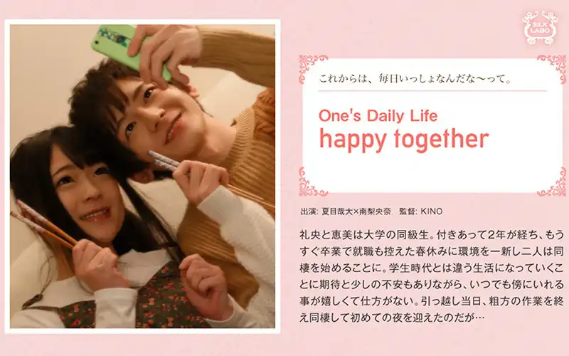 1silks00009 happy together 南梨央奈のアイキャッチ画像