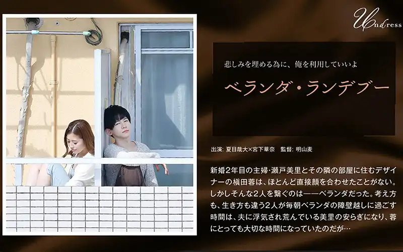 1silku00009 ベランダ・ランデブー 宮下華奈のアイキャッチ画像