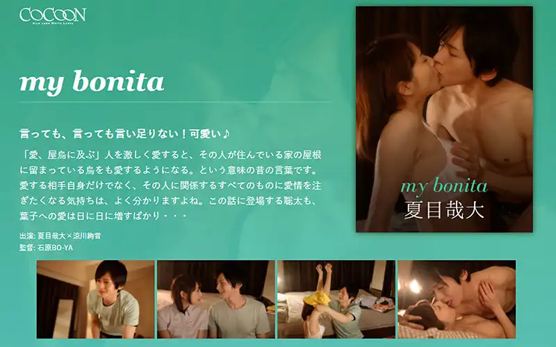 1silkc00196 my bonita-夏目哉大-のアイキャッチ画像