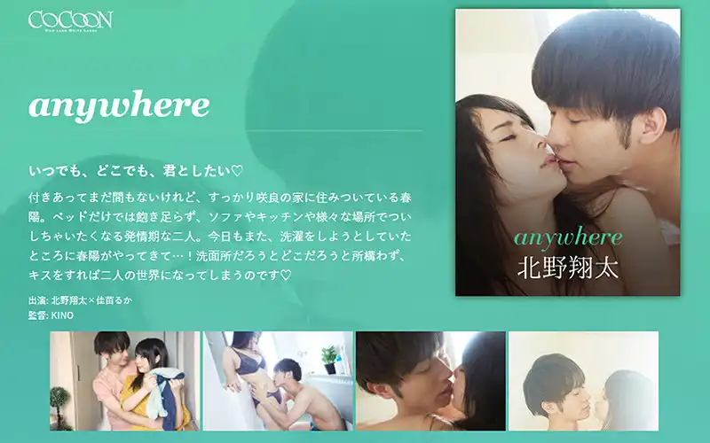 1silkc00207 anywhere-北野翔太-のアイキャッチ画像