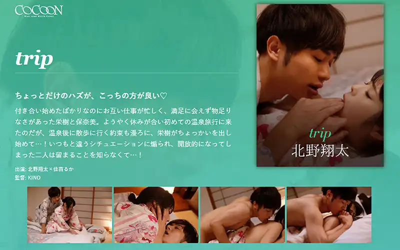 1silkc00217 trip-北野翔太-のアイキャッチ画像