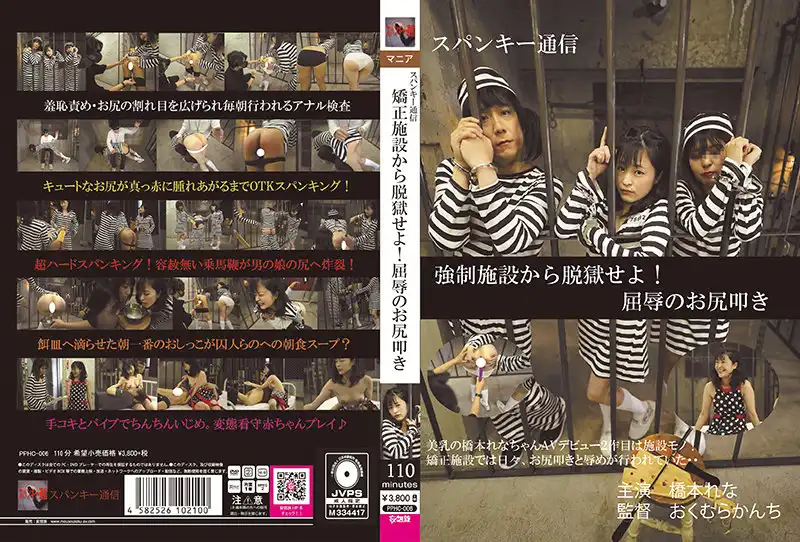 pphc00006 矯正施設から脱獄せよ！屈辱のお尻叩き 橋本れなのアイキャッチ画像