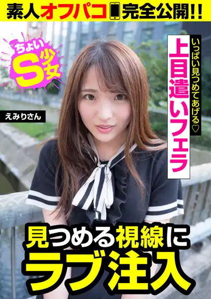 57jksr52903 可愛い娘に見つめられたい人へのアイキャッチ画像