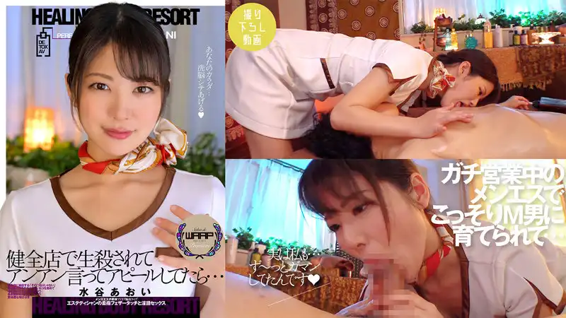 h_1639wpsl00101 健全店で生殺されてアンアン言ってアピールしてたら… 水谷あおいのアイキャッチ画像