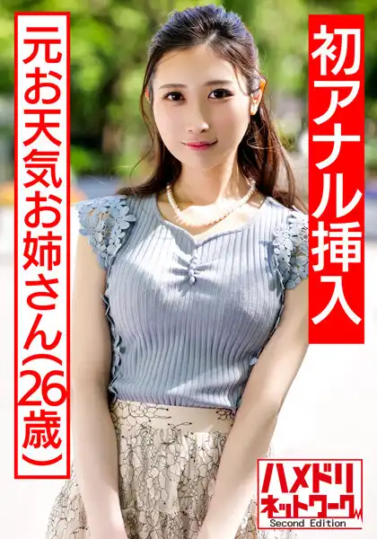 h_1472hmdnv00433 【祝！！初アナル】元お天気お姉さん チンポ中毒淫乱奥さま再登場 Wチンポ2穴差しで極細ボディをくねらせ失神連続アクメ。膣壁ゴリッゴリ限界突破2穴中出しアクメ地獄3Pのアイキャッチ画像