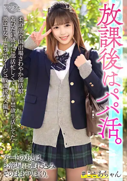 h_1472bskv00023 柔道部全国出場さわやか部活娘 遊びたい盛りに部活忙しくて1年半禁欲生活してた激エロ女子とサボタージュ放課後ハメ撮りのアイキャッチ画像