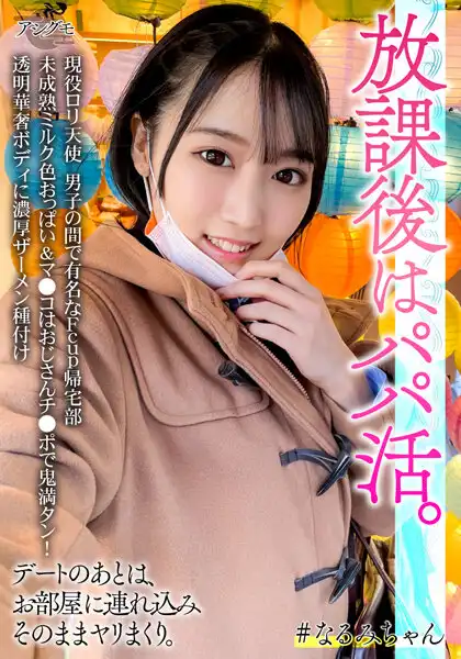 h_1472bskv00024 現役ロリ天使 男子の間で有名なFcup帰宅部 未成熟ミルク色おっぱい＆マ●コはおじさんチ●ポで鬼満タン！透明華奢ボディに濃厚ザーメン種付けのアイキャッチ画像