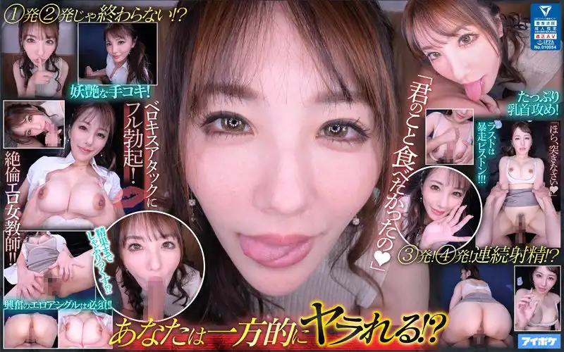 ipvr00207 【VR】絶倫女教師からのベロキスアタックVR 「食べちゃお」 天海つばさのアイキャッチ画像