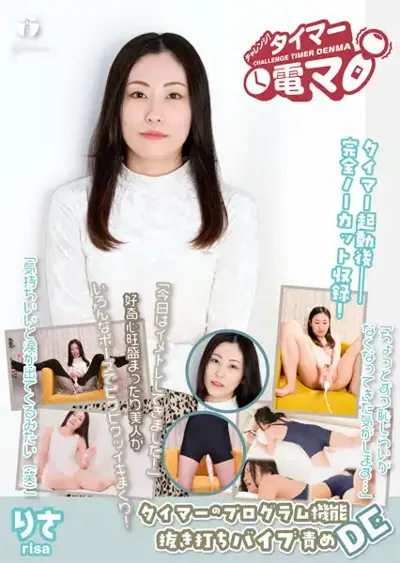 171lhtd00039b チャレンジ！タイマー電マ りさ 最上りさのアイキャッチ画像