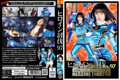 h_173tbb00097 ヒロイン討伐Vol.97 ～騎神戦隊レジェンミラー 第24話 ブルーフェンリルを消せ～のアイキャッチ画像