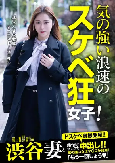 57jksr60103 気の強い浪速のスケベ狂女子！「もう一回しよう」ユリナさん（30歳） 天希ユリナのアイキャッチ画像
