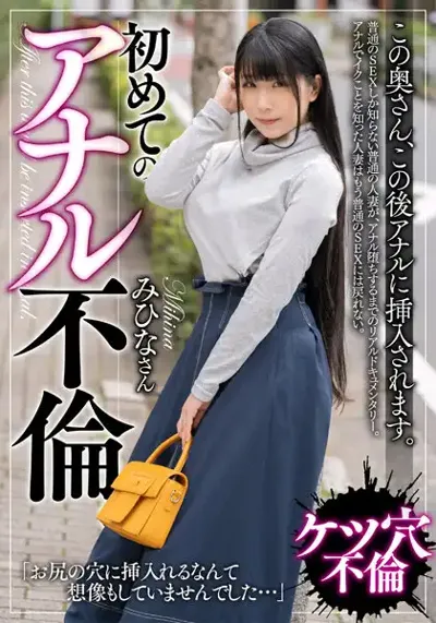 57bdsr50802 この奥さん、この後アナルに挿入されます。初めてのアナル不倫。みひなさんのアイキャッチ画像
