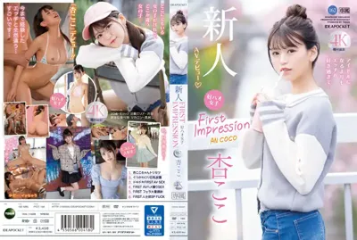ipzz00146 FIRST IMPRESSION 162 好ハオ女子 アイドルになるよりもエッチが好き過ぎて… 杏ここのアイキャッチ画像
