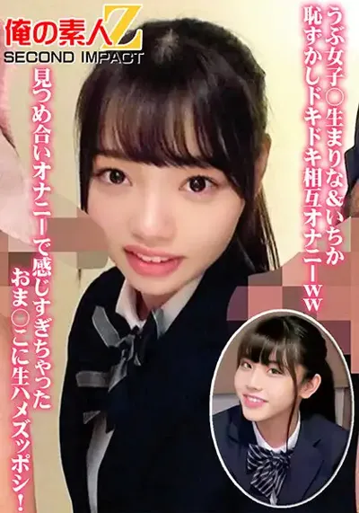 h_1732orecs00064 うぶ女子○生まりな＆いちか恥ずかしドキドキ相互オナニーww見つめ合いオナニーで感じすぎちゃったおま○こに生ハメズッポシ！のアイキャッチ画像