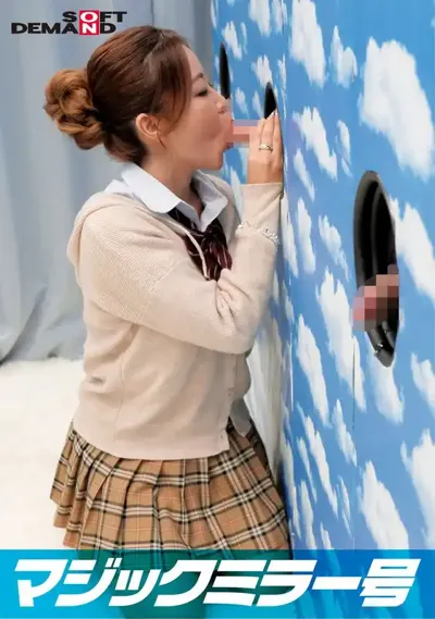 1sdmm10503 マジックミラー号 女子〇生限定 彼女さん！彼氏のチ○ポ当ててください！！【あんな編】のアイキャッチ画像