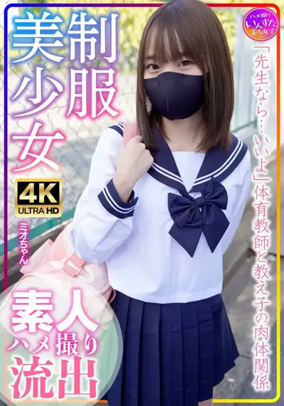 h_1472instv00569 制服美少女 ミオちゃん 合宿！素人学生の乱れたSEX事情のアイキャッチ画像