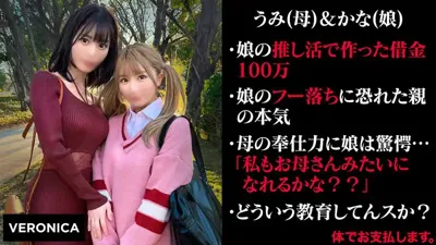 1vrnc00045 娘の借金を体で返済する親子 （仮）うみ＆かな（19）のアイキャッチ画像