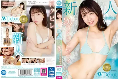 focs00208 新人 江沢りえ 初脱ぎで手が震える20歳のクビレボディ ～彼氏に内緒でハニカミAVデビュー～のアイキャッチ画像