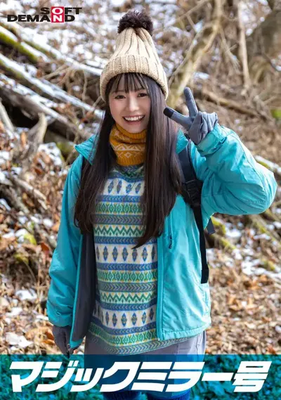 1sdmm13402 マジックミラー号 那須高原で見つけたナチュラル系素人娘ゆなちゃんと赤面羞恥野球拳対決 脱いだらビックリ隠れ巨乳の山ガールSPのアイキャッチ画像