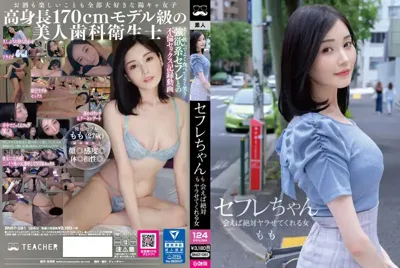 bnst00081 セフレちゃん ももー会えば絶対ヤラせてくれる女ー 本田もものアイキャッチ画像