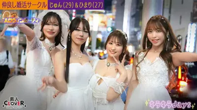 1stcv00543 婚活サークル【じゅん、ひまり、えりか、ななせ】～じゅん＆ひまり編～のアイキャッチ画像