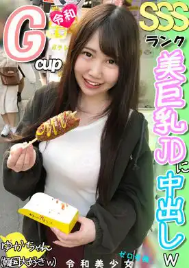 1304672 【Gカップ欲張りボディ！】グラビアデビュー済み20才。Gカップ爆乳とくびれた色白ボディは令和最高レベル!！ナンパから即ハメ撮りOKの令和ビッチは最高だｗ【個人撮影】の画像