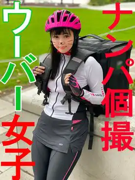 1308560 【素人乱交】激カワ U●erE●ts女子配達員(23)ナンパGET！！競輪並みの鍛え上げられたデカい太もも♀は性欲ドエロ！宅配先の部屋で燃え上がる激熱ハードSEX！たっぷり生ハメの画像