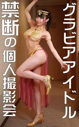 1485824 【現役グラドル】流出●コロナ禍に交渉 現役週刊誌グラドルと裏のコスプレ撮影会で中出しSEX （流出ハメ撮りデータ）の画像