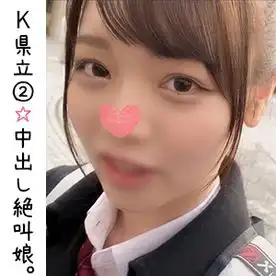 1811455 【個撮】#59 K県立② 放課後ハメ撮り流出 パパと同じ年のおじさんとガチSEX 生ちんこが気持ち良すぎて絶叫からの大量中出し【限定】の画像
