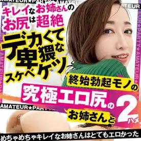 1863932 【激ハメ2性交】めちゃめちゃキレイなお姉さんのお尻は超絶デカくて卑猥なドスケベケツ！ハメる姿がセンシティブ！！の画像