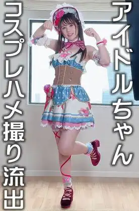 2346399 【流出】K②アイドル　番組Ｐとのプラベ個撮で生中ハメ撮り　純心娘が極太チンポに堕ちるEX流出　ラブラ●ブ【取り扱い注意】の画像