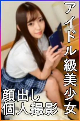 2653952 【顔出し】アイドル級の顔面偏差値!!華奢スレンダー10代現役　押しに弱い女の子と車内フェラ→中出しSEX。　#ｻﾎﾟ　#ﾌﾟﾁ　#ﾏﾝ防【流出】の画像