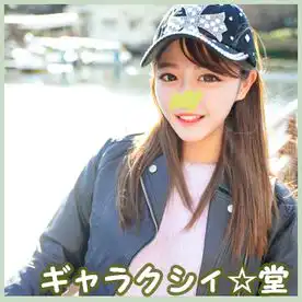 2774321 【FC2発撮り】顔出し！素人女子大生【限定】みゆきちゃん20歳 癒し系ギャルJDとイチャラブデート ムッチリボディが魅力の激エロ娘♡の画像