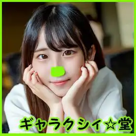 3068784 【FC2発撮り】顔出し！素人女子大生【限定】ありすちゃん20歳 有名女子大に通う清楚系女子が興味本位でマッチングアプリに手を出して水族館デートした後に清楚の欠片も無くなるくらい絶叫中出しSEX！！の画像